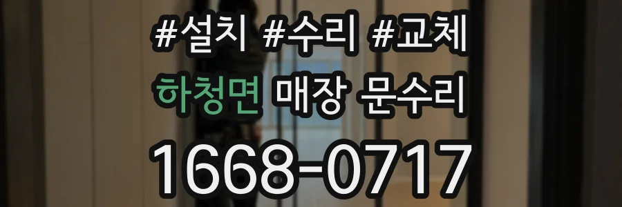 하청면 매장 문수리