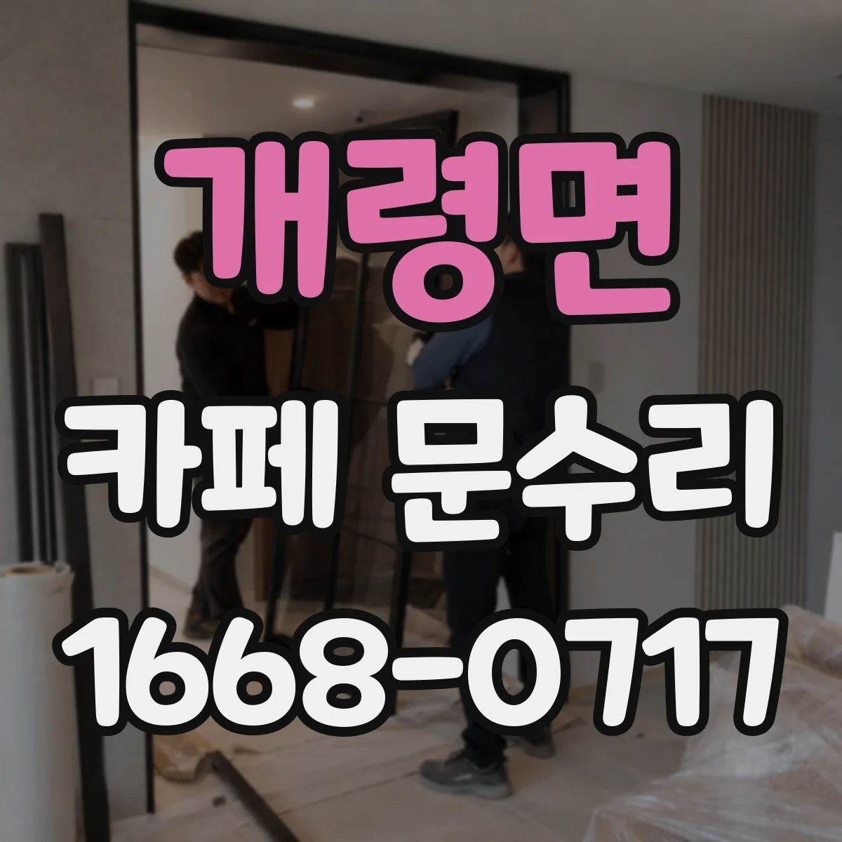 개령면 카페 문수리