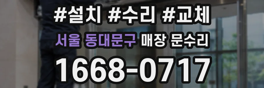 서울 동대문구 매장 문수리
