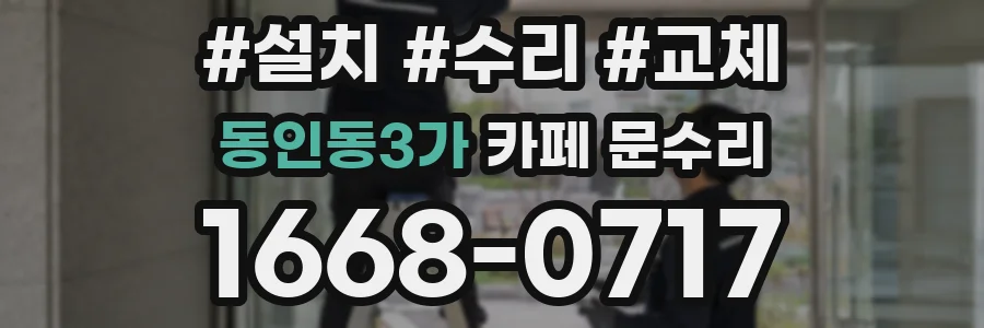 동인동3가 카페 문수리