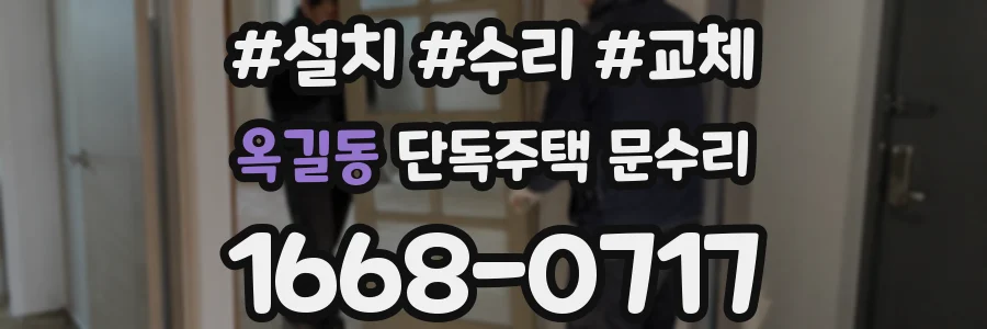 옥길동 단독주택 문수리