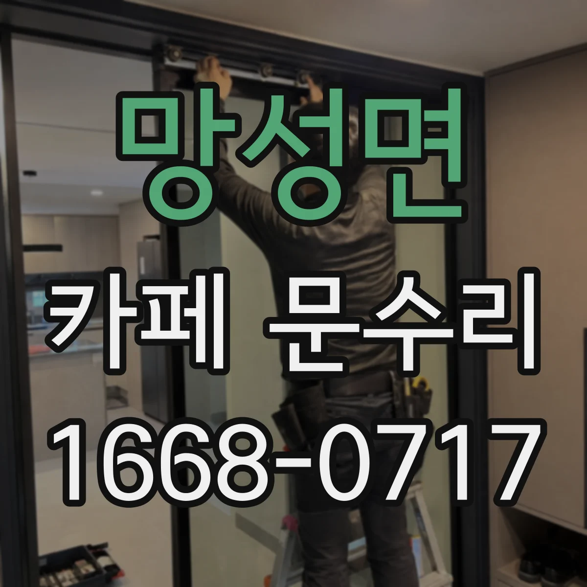 망성면 카페 문수리
