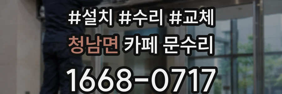 청남면 카페 문수리