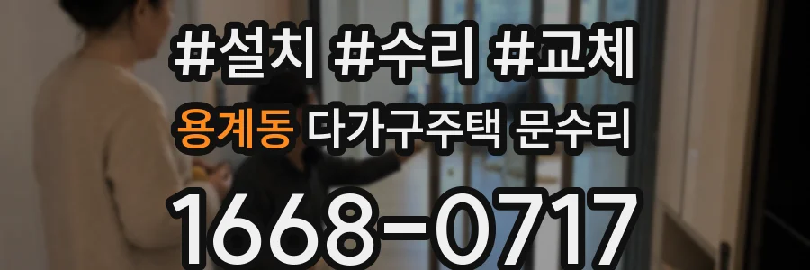 용계동 다가구주택 문수리