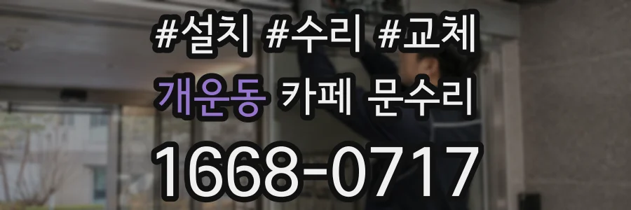 개운동 카페 문수리