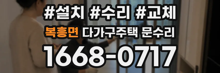 복흥면 다가구주택 문수리