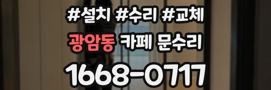 광암동 카페 문수리