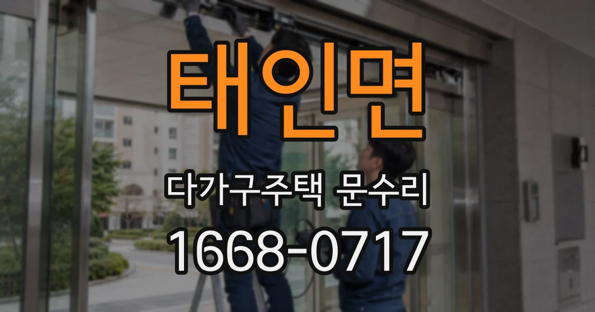 태인면 다가구주택 문수리