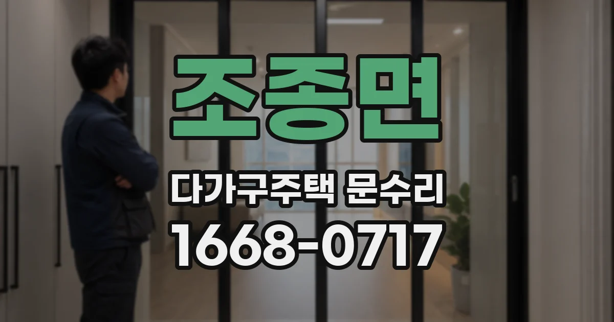 조종면 다가구주택 문수리