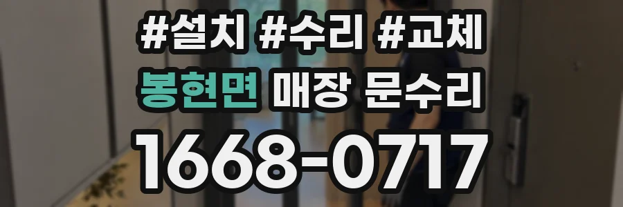봉현면 매장 문수리