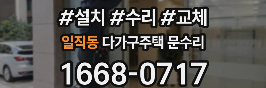 일직동 다가구주택 문수리