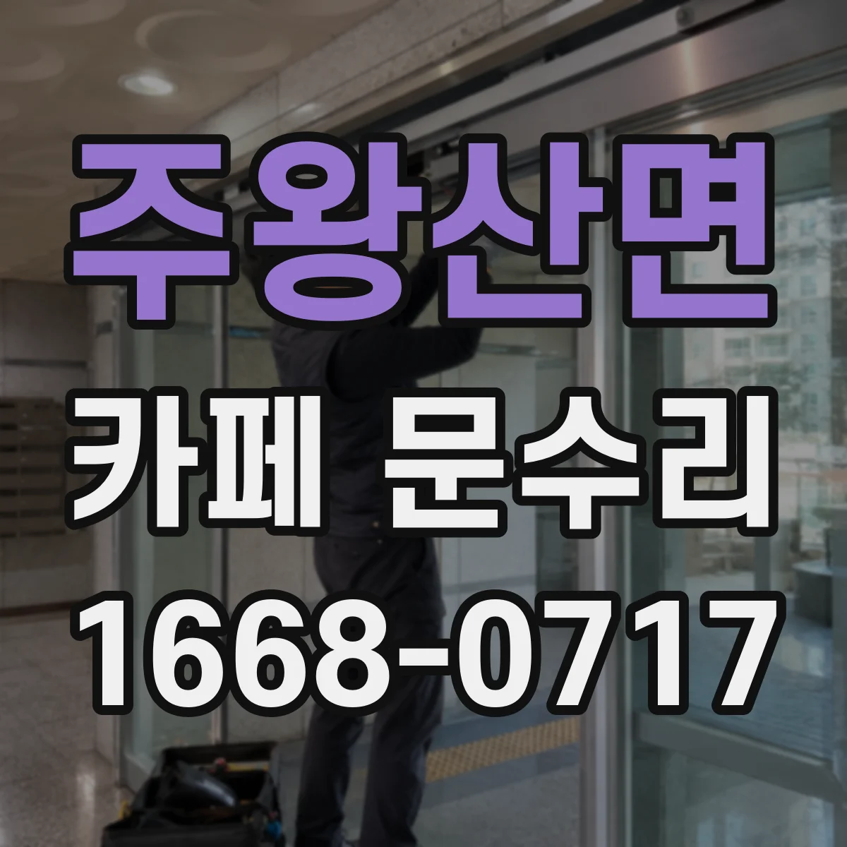 주왕산면 카페 문수리