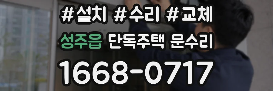 성주읍 단독주택 문수리
