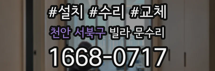 천안 서북구 빌라 문수리