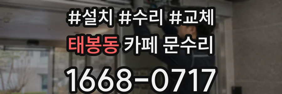 태봉동 카페 문수리