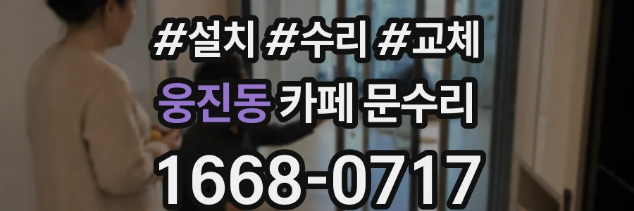 웅진동 카페 문수리