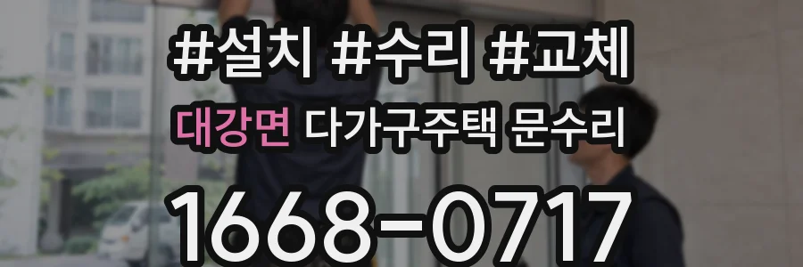 대강면 다가구주택 문수리