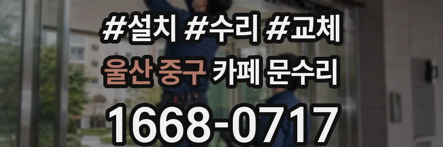 울산 중구 카페 문수리