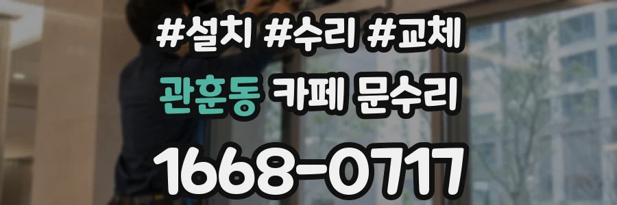 관훈동 카페 문수리