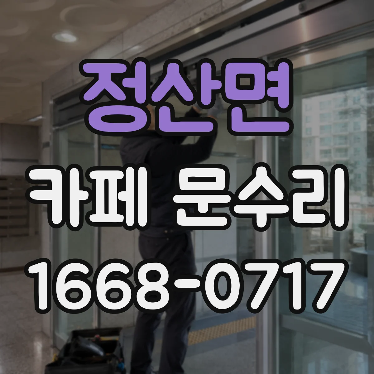 정산면 카페 문수리