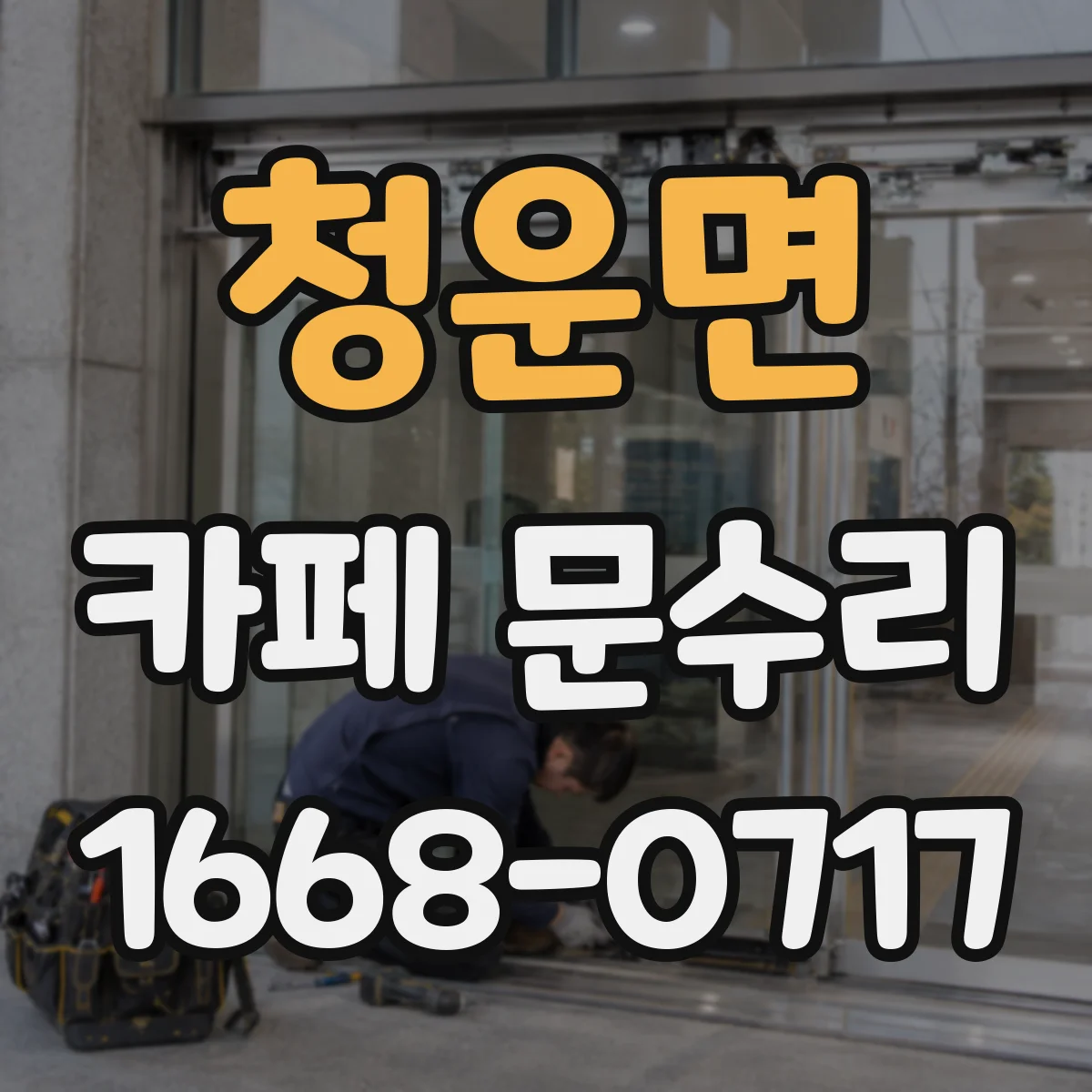 청운면 카페 문수리