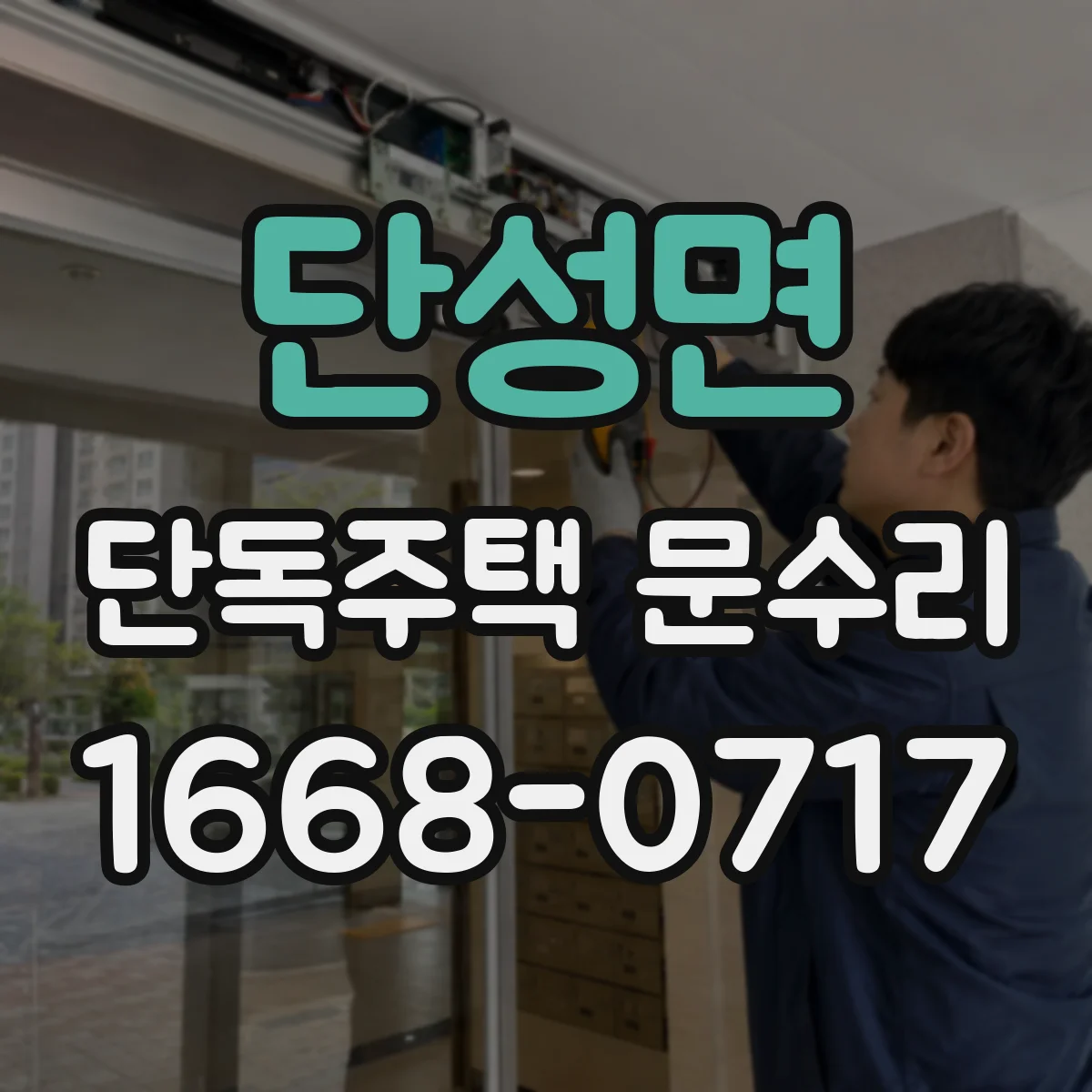 단성면 단독주택 문수리