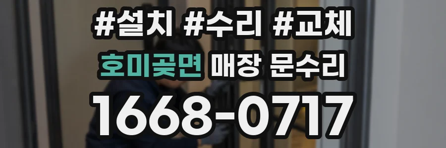 호미곶면 매장 문수리