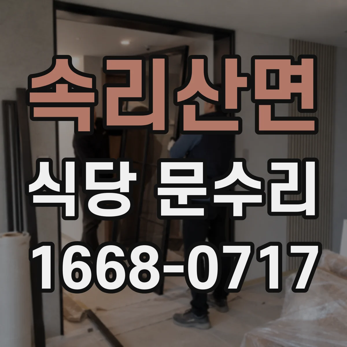 속리산면 식당 문수리