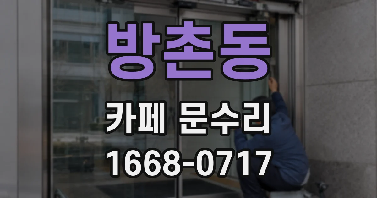 방촌동 카페 문수리