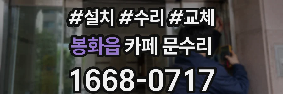 봉화읍 카페 문수리