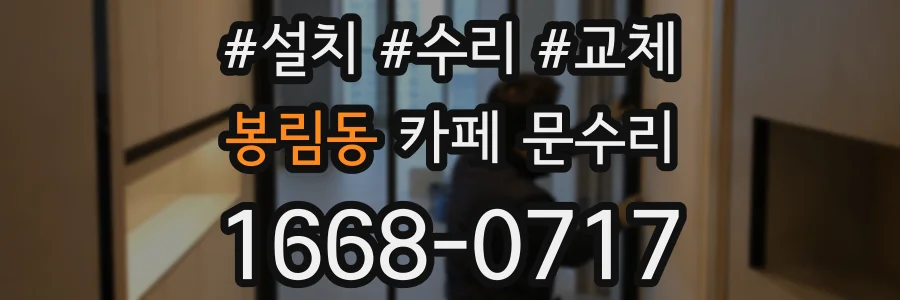 봉림동 카페 문수리