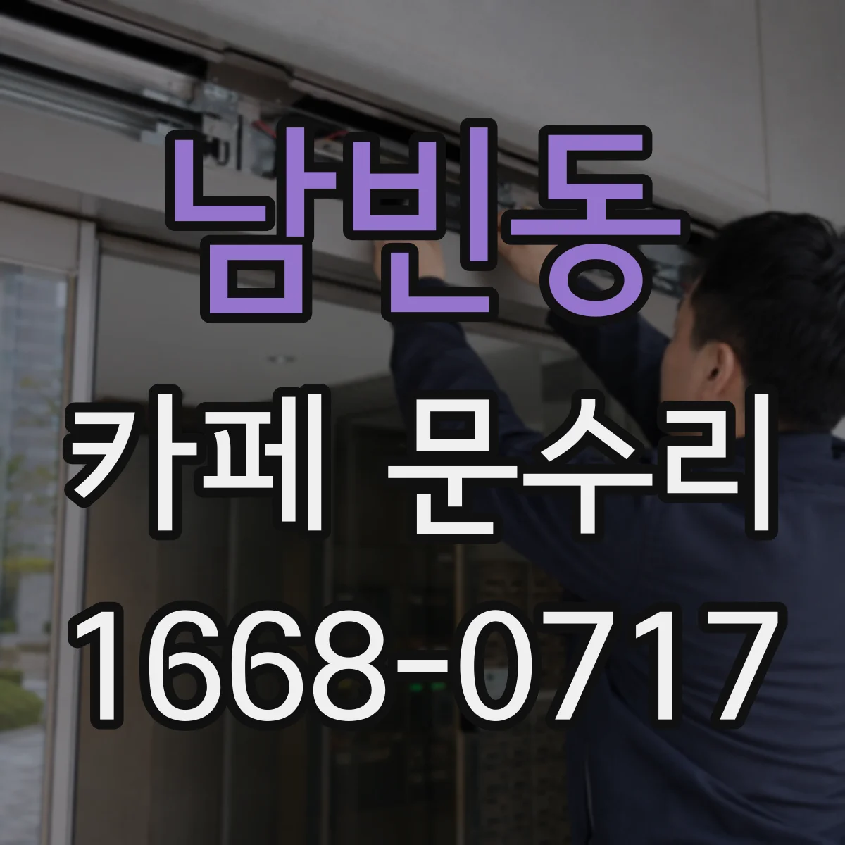 남빈동 카페 문수리