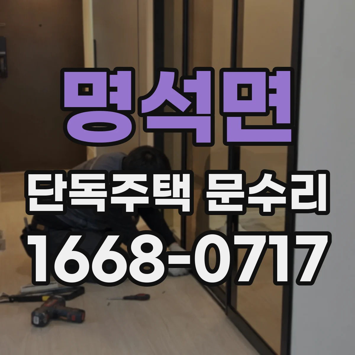 명석면 단독주택 문수리