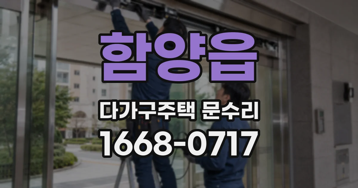 함양읍 다가구주택 문수리