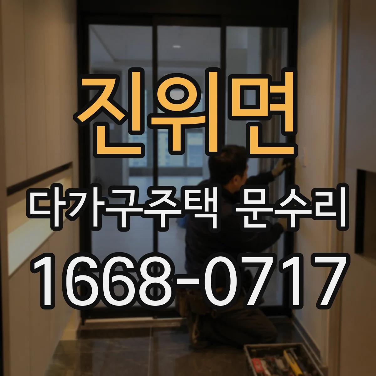 진위면 다가구주택 문수리