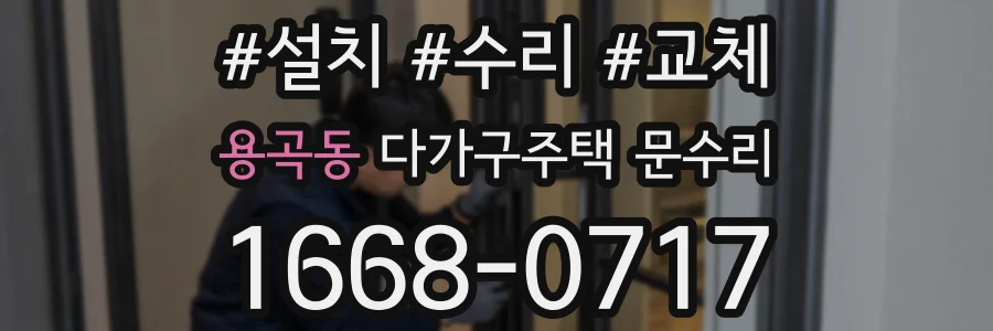 용곡동 다가구주택 문수리