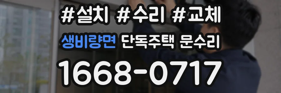 생비량면 단독주택 문수리