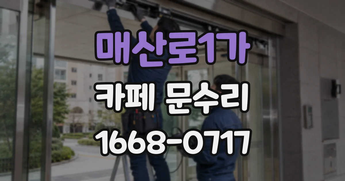 매산로1가 카페 문수리