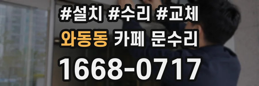 와동동 카페 문수리