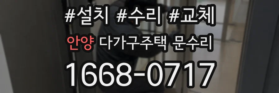 안양 다가구주택 문수리