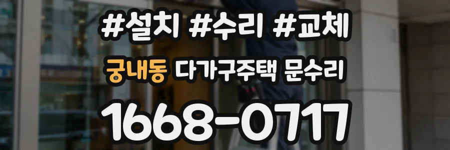 궁내동 다가구주택 문수리