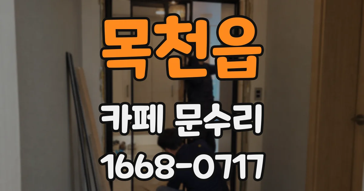 목천읍 카페 문수리