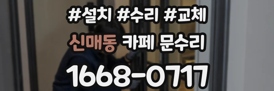 신매동 카페 문수리