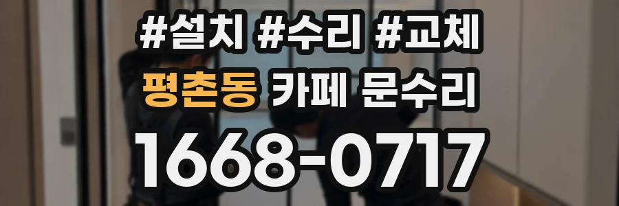평촌동 카페 문수리