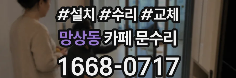 망상동 카페 문수리