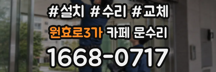 원효로3가 카페 문수리
