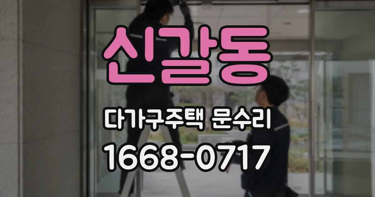 신갈동 다가구주택 문수리