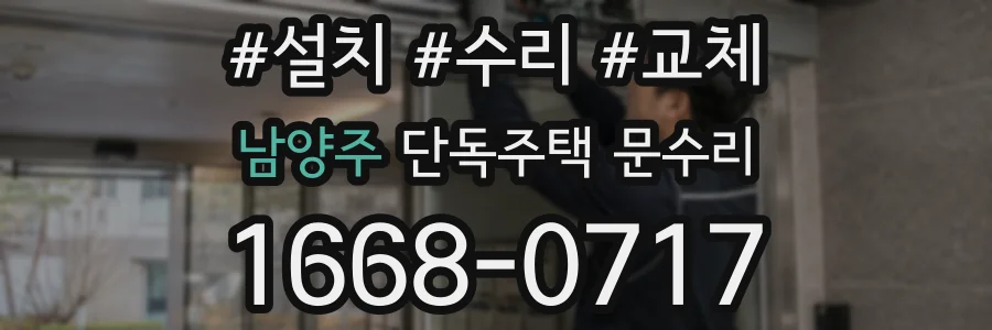 남양주 단독주택 문수리