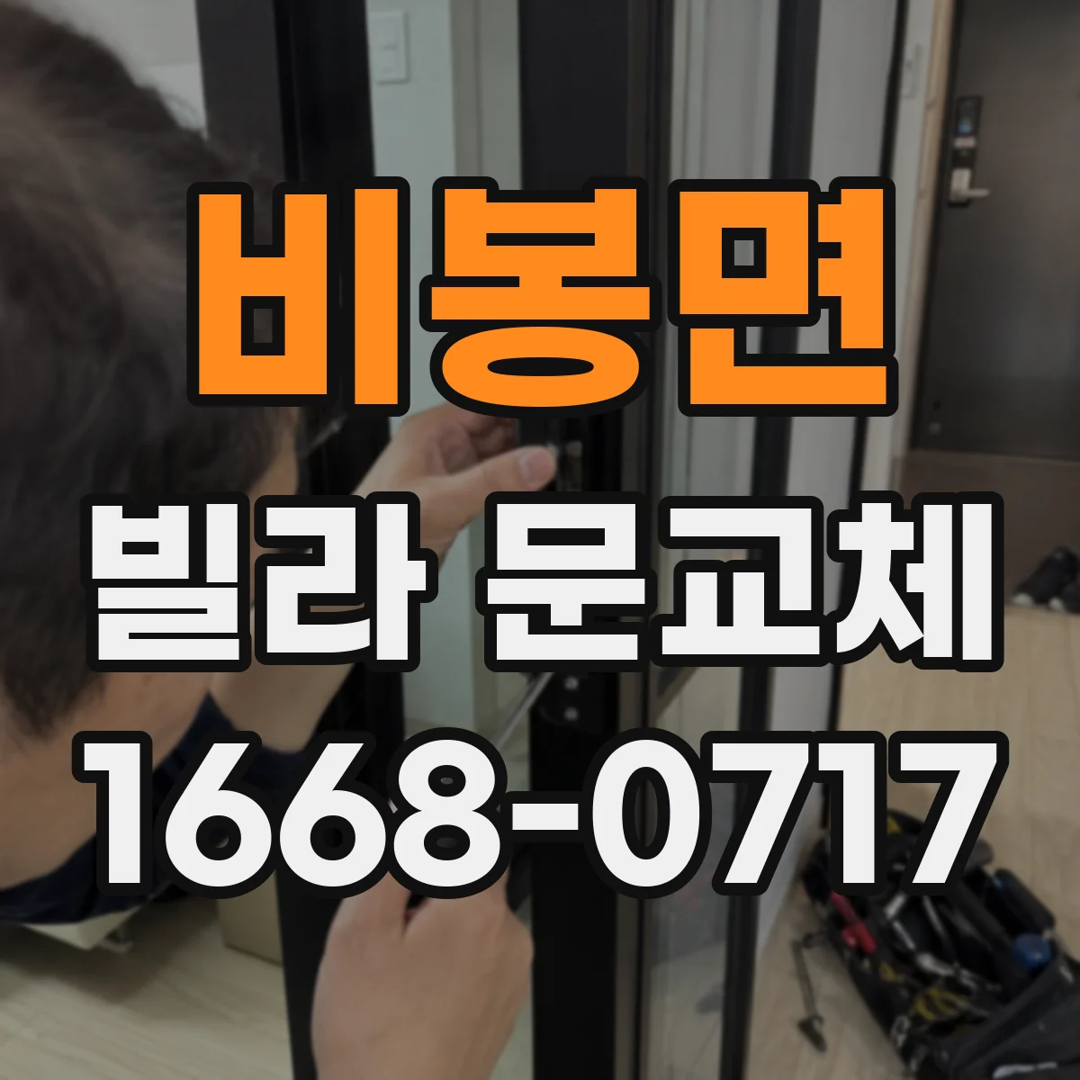 비봉면 빌라 문교체