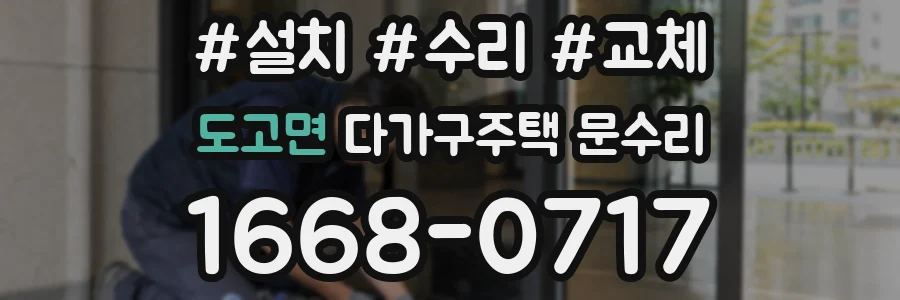 도고면 다가구주택 문수리